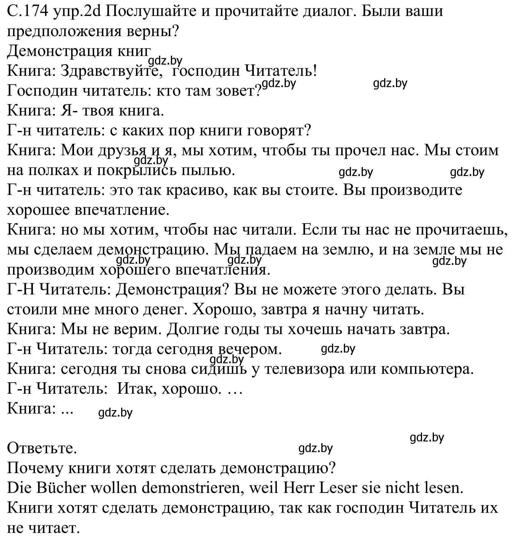 Решение номер 2d (страница 174) гдз по немецкому языку 8 класс Будько, Урбанович, учебник