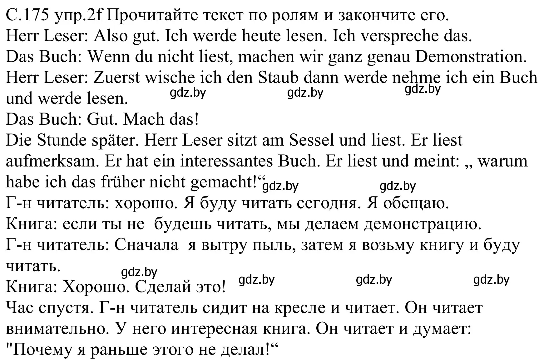 Решение номер 2f (страница 175) гдз по немецкому языку 8 класс Будько, Урбанович, учебник