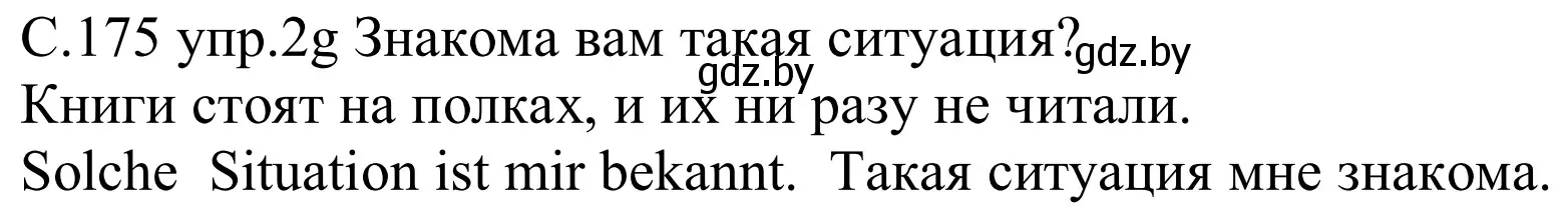 Решение номер 2g (страница 175) гдз по немецкому языку 8 класс Будько, Урбанович, учебник