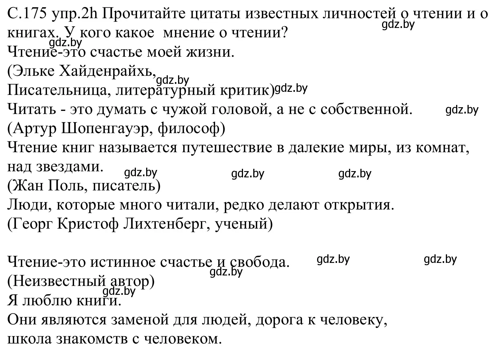 Решение номер 2h (страница 175) гдз по немецкому языку 8 класс Будько, Урбанович, учебник