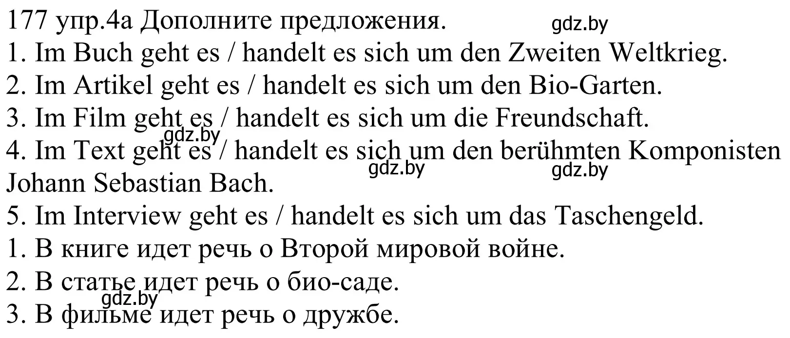 Решение номер 4a (страница 177) гдз по немецкому языку 8 класс Будько, Урбанович, учебник