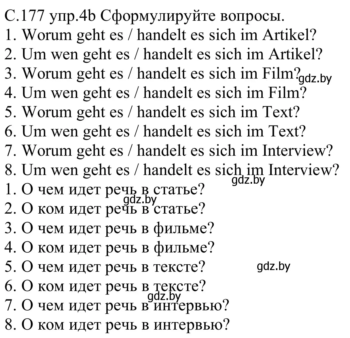 Решение номер 4b (страница 177) гдз по немецкому языку 8 класс Будько, Урбанович, учебник