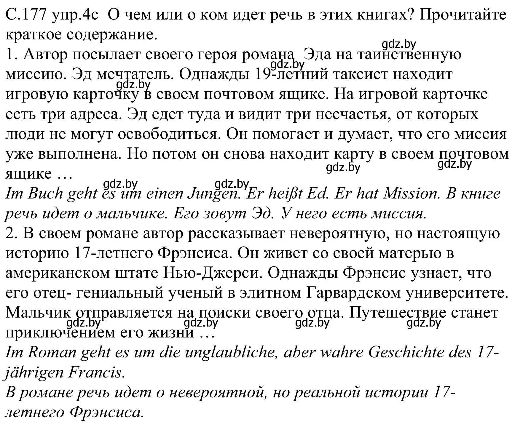 Решение номер 4c (страница 177) гдз по немецкому языку 8 класс Будько, Урбанович, учебник