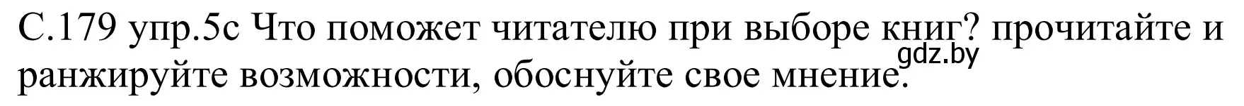 Решение номер 5c (страница 179) гдз по немецкому языку 8 класс Будько, Урбанович, учебник