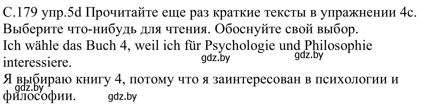 Решение номер 5d (страница 179) гдз по немецкому языку 8 класс Будько, Урбанович, учебник