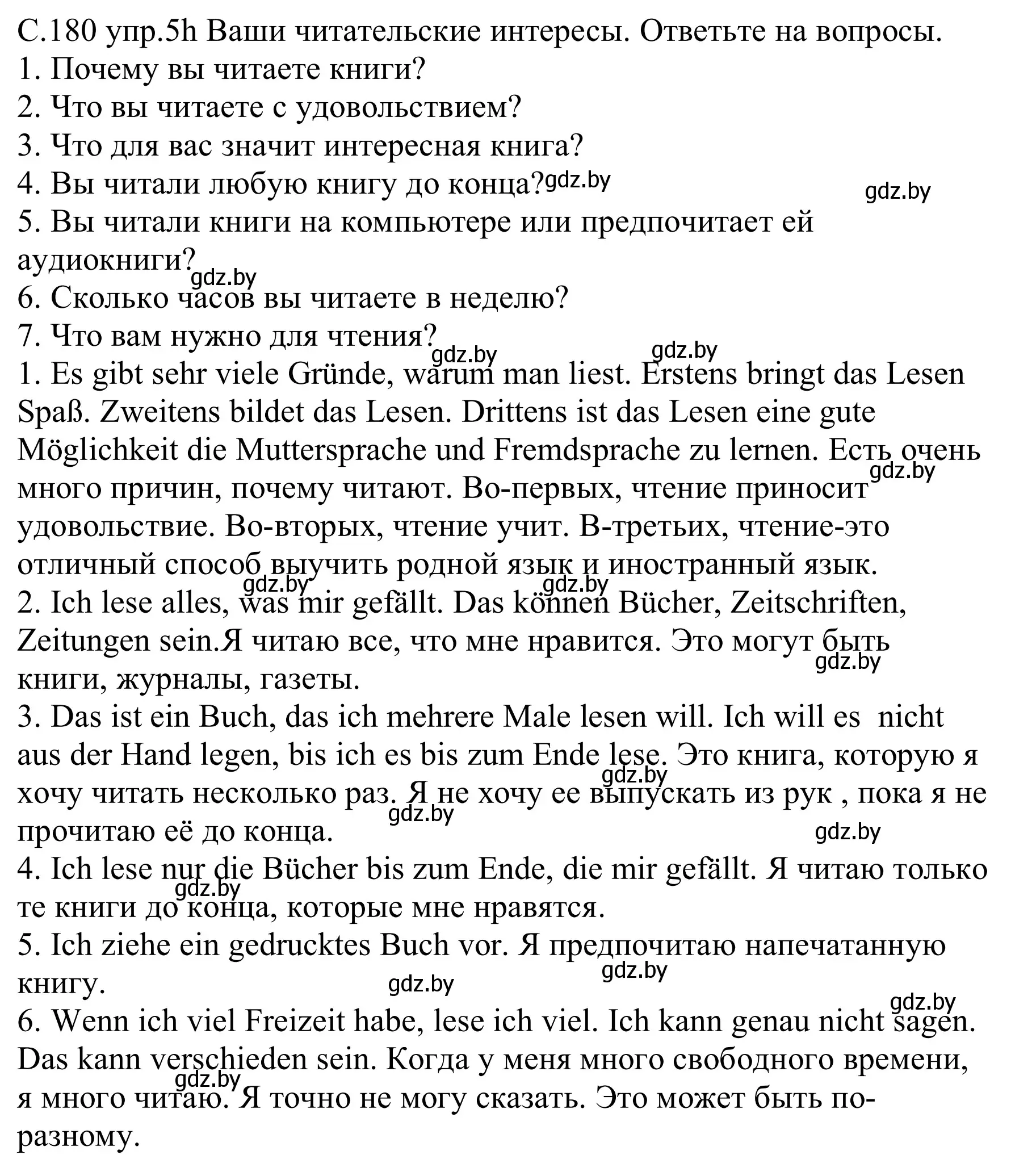 Решение номер 5h (страница 180) гдз по немецкому языку 8 класс Будько, Урбанович, учебник