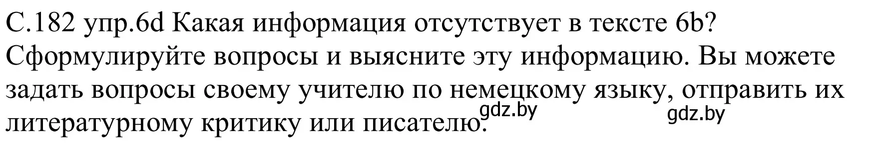 Решение номер 6d (страница 182) гдз по немецкому языку 8 класс Будько, Урбанович, учебник