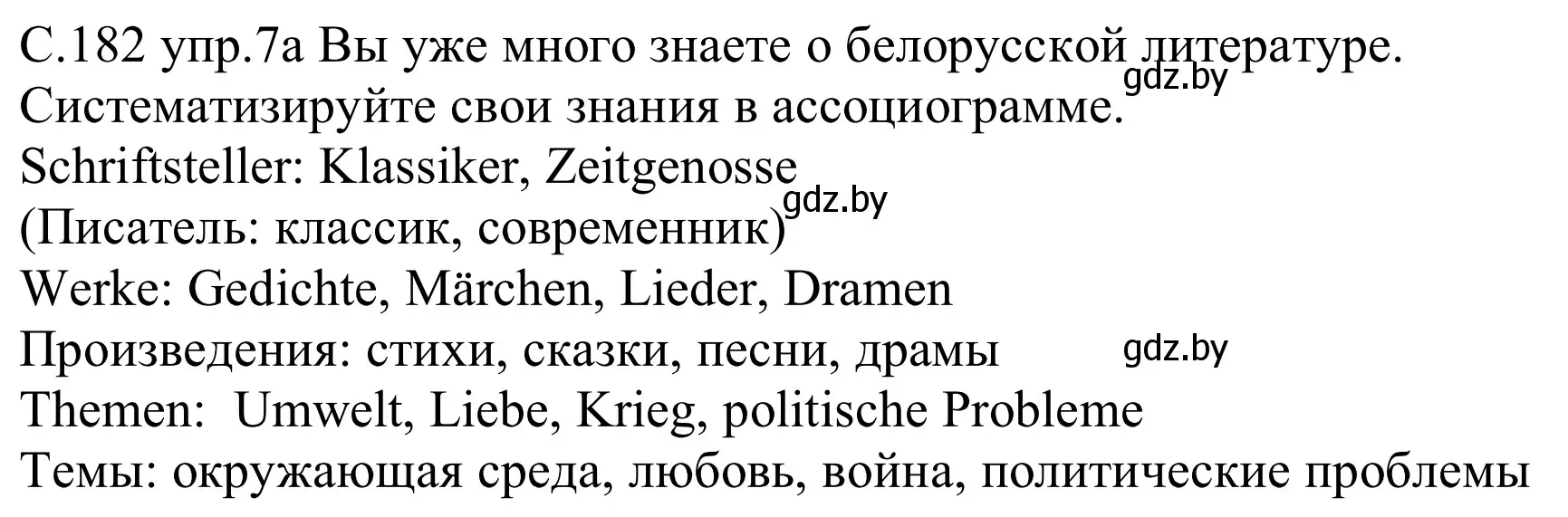 Решение номер 7a (страница 182) гдз по немецкому языку 8 класс Будько, Урбанович, учебник