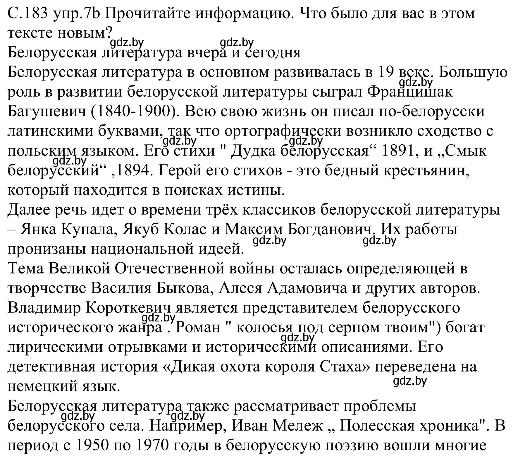 Решение номер 7b (страница 183) гдз по немецкому языку 8 класс Будько, Урбанович, учебник