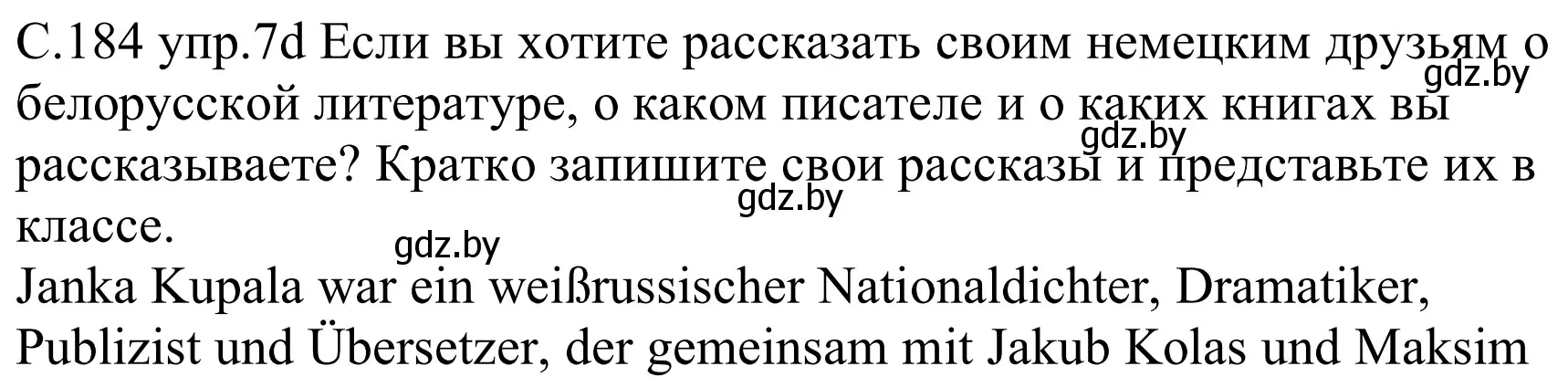 Решение номер 7d (страница 184) гдз по немецкому языку 8 класс Будько, Урбанович, учебник