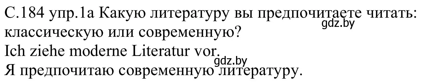 Решение номер 1a (страница 184) гдз по немецкому языку 8 класс Будько, Урбанович, учебник