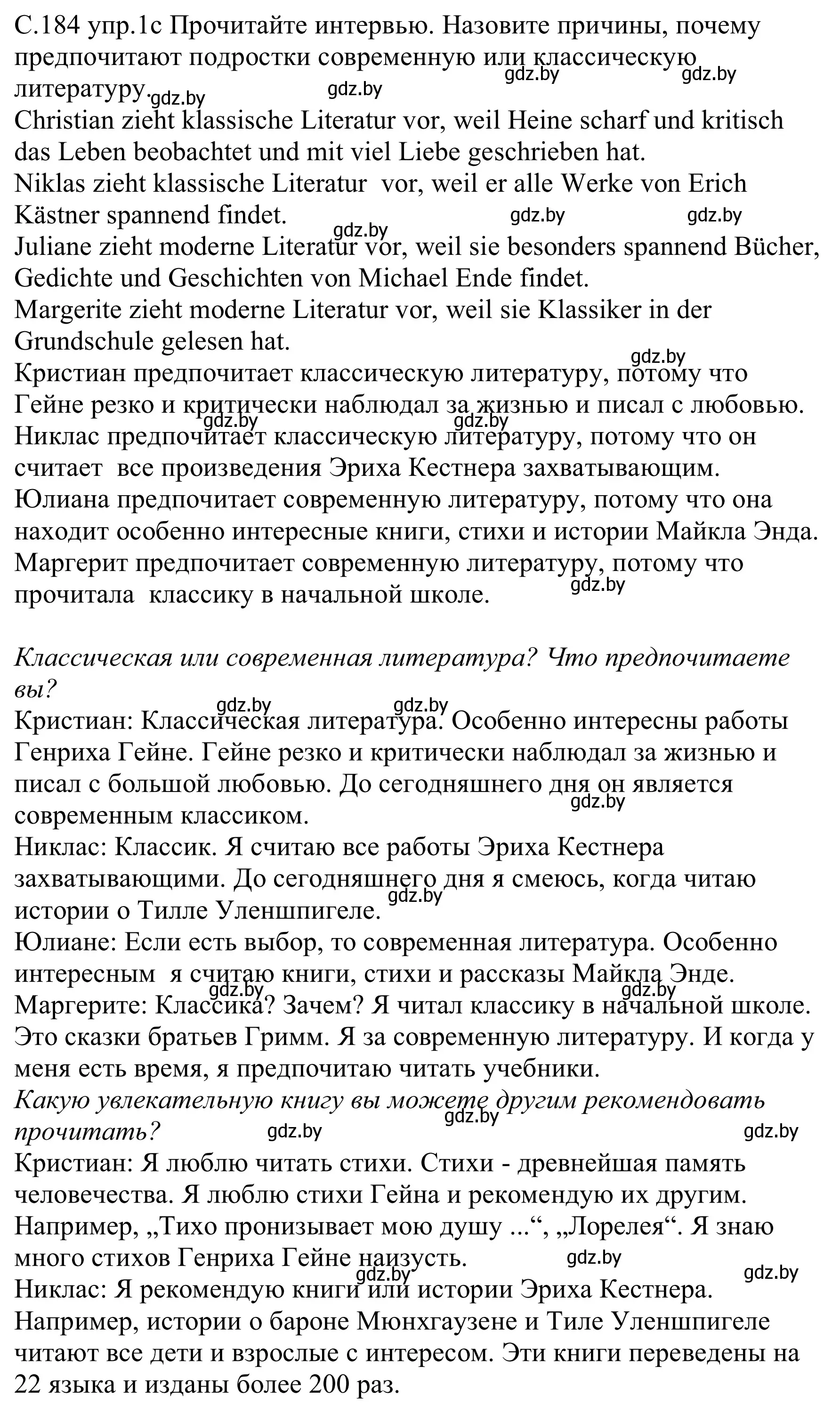 Решение номер 1c (страница 184) гдз по немецкому языку 8 класс Будько, Урбанович, учебник