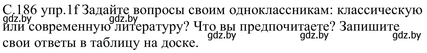 Решение номер 1f (страница 186) гдз по немецкому языку 8 класс Будько, Урбанович, учебник