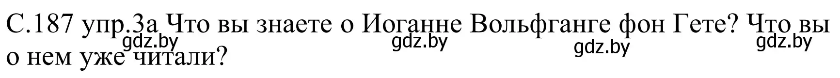 Решение номер 3a (страница 187) гдз по немецкому языку 8 класс Будько, Урбанович, учебник