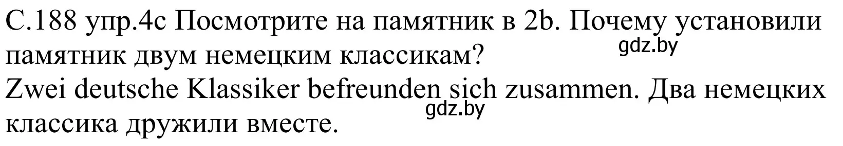 Решение номер 4c (страница 188) гдз по немецкому языку 8 класс Будько, Урбанович, учебник