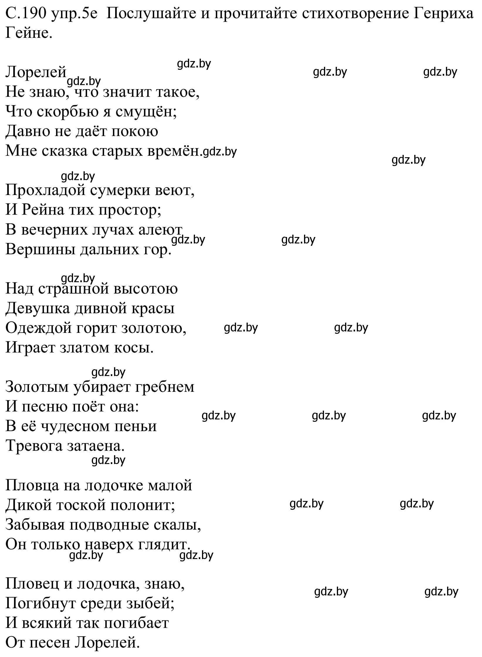 Решение номер 5e (страница 190) гдз по немецкому языку 8 класс Будько, Урбанович, учебник