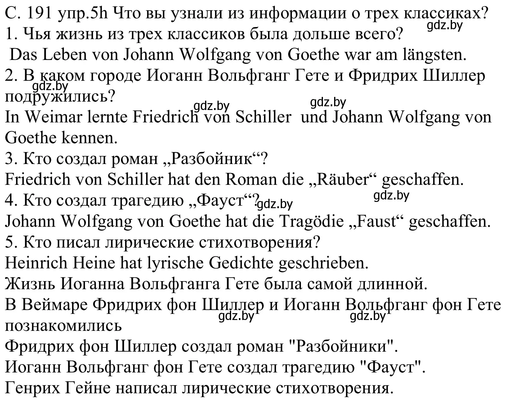 Решение номер 5h (страница 191) гдз по немецкому языку 8 класс Будько, Урбанович, учебник