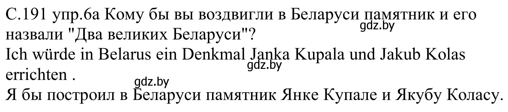 Решение номер 6a (страница 191) гдз по немецкому языку 8 класс Будько, Урбанович, учебник