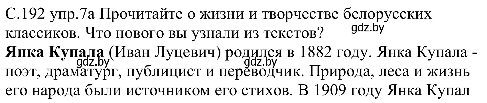 Решение номер 7a (страница 192) гдз по немецкому языку 8 класс Будько, Урбанович, учебник