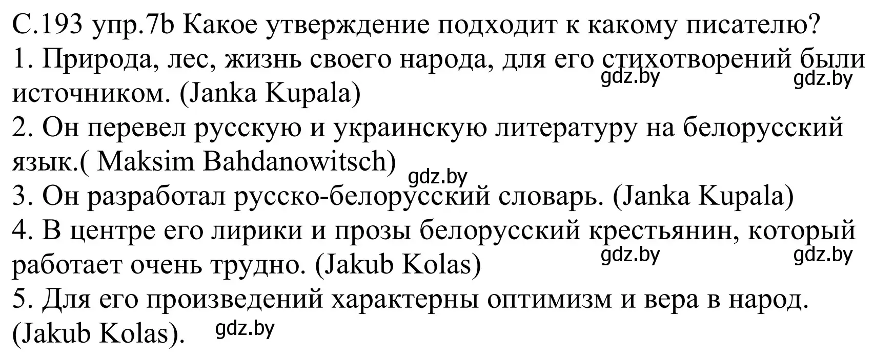 Решение номер 7b (страница 193) гдз по немецкому языку 8 класс Будько, Урбанович, учебник