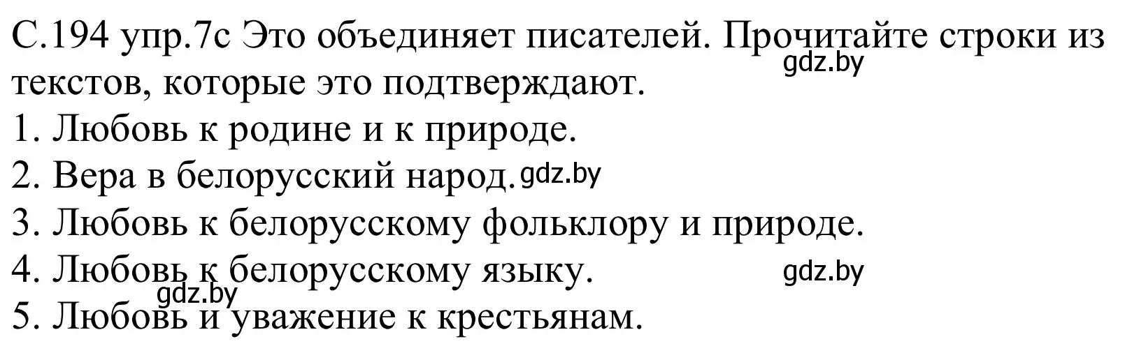 Решение номер 7c (страница 194) гдз по немецкому языку 8 класс Будько, Урбанович, учебник