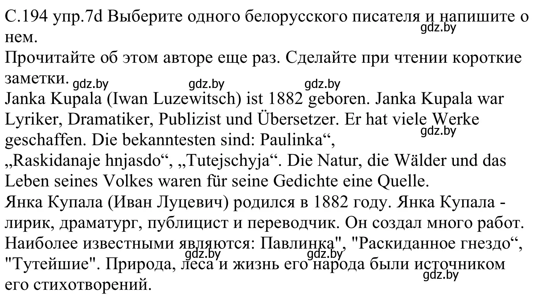 Решение номер 7d (страница 194) гдз по немецкому языку 8 класс Будько, Урбанович, учебник