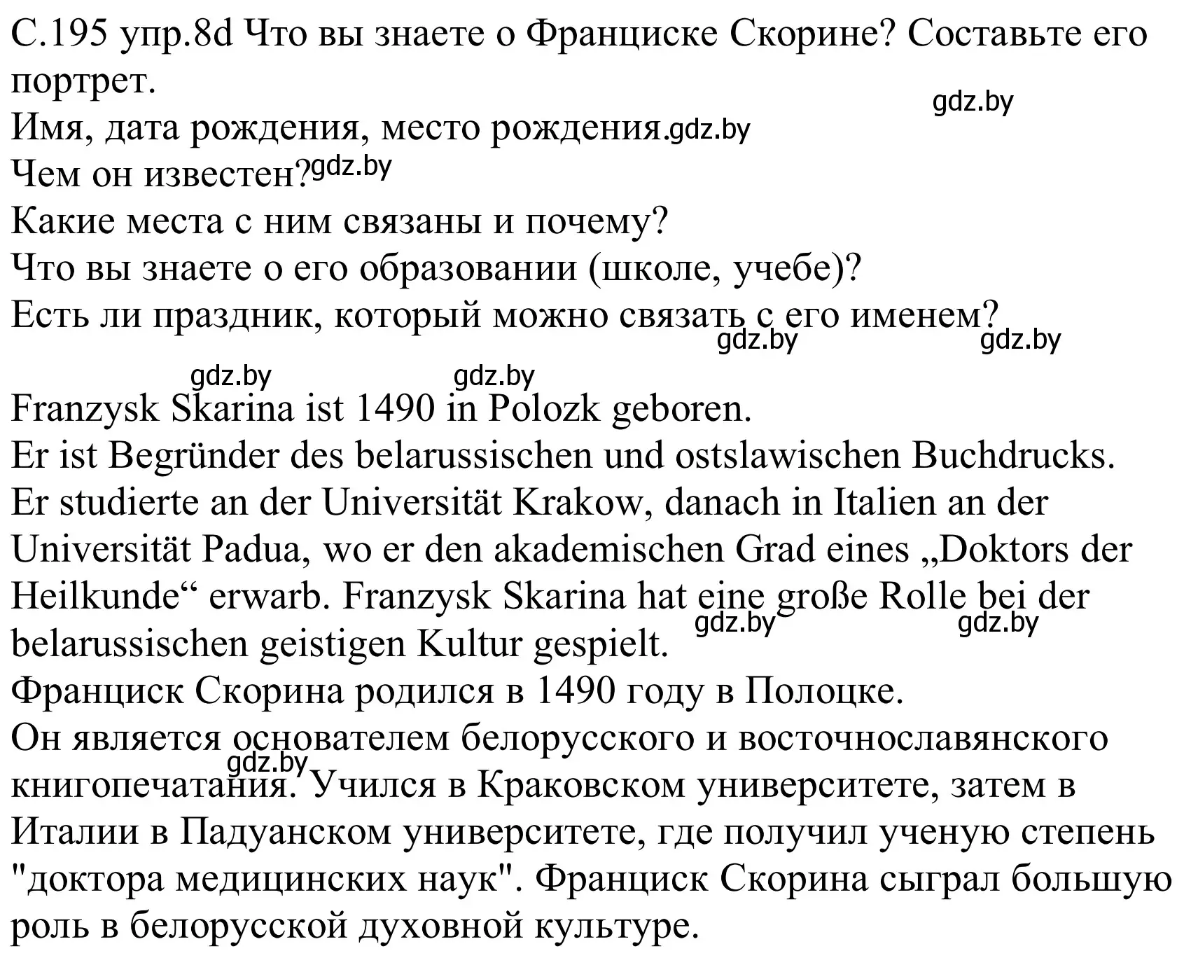 Решение номер 8d (страница 195) гдз по немецкому языку 8 класс Будько, Урбанович, учебник