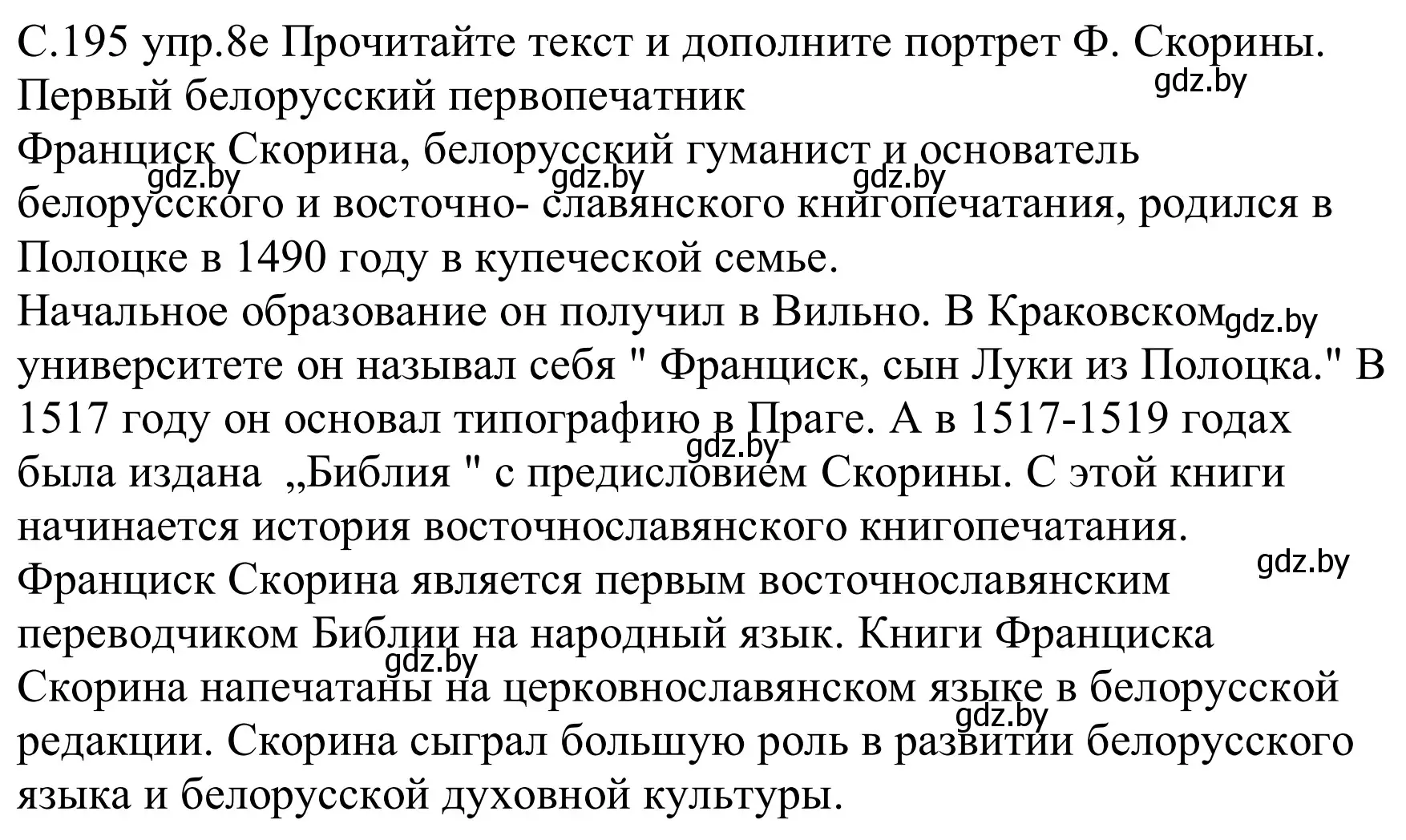 Решение номер 8e (страница 195) гдз по немецкому языку 8 класс Будько, Урбанович, учебник