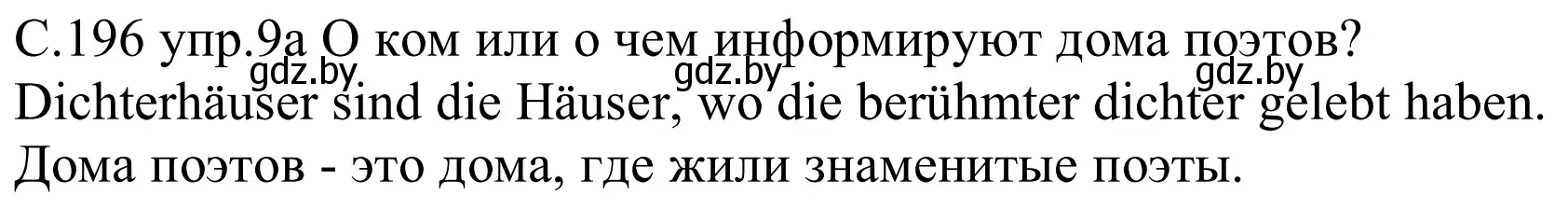 Решение номер 9a (страница 196) гдз по немецкому языку 8 класс Будько, Урбанович, учебник