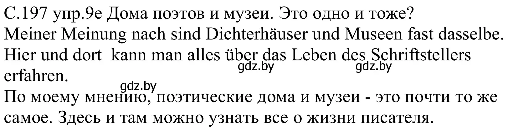 Решение номер 9e (страница 196) гдз по немецкому языку 8 класс Будько, Урбанович, учебник