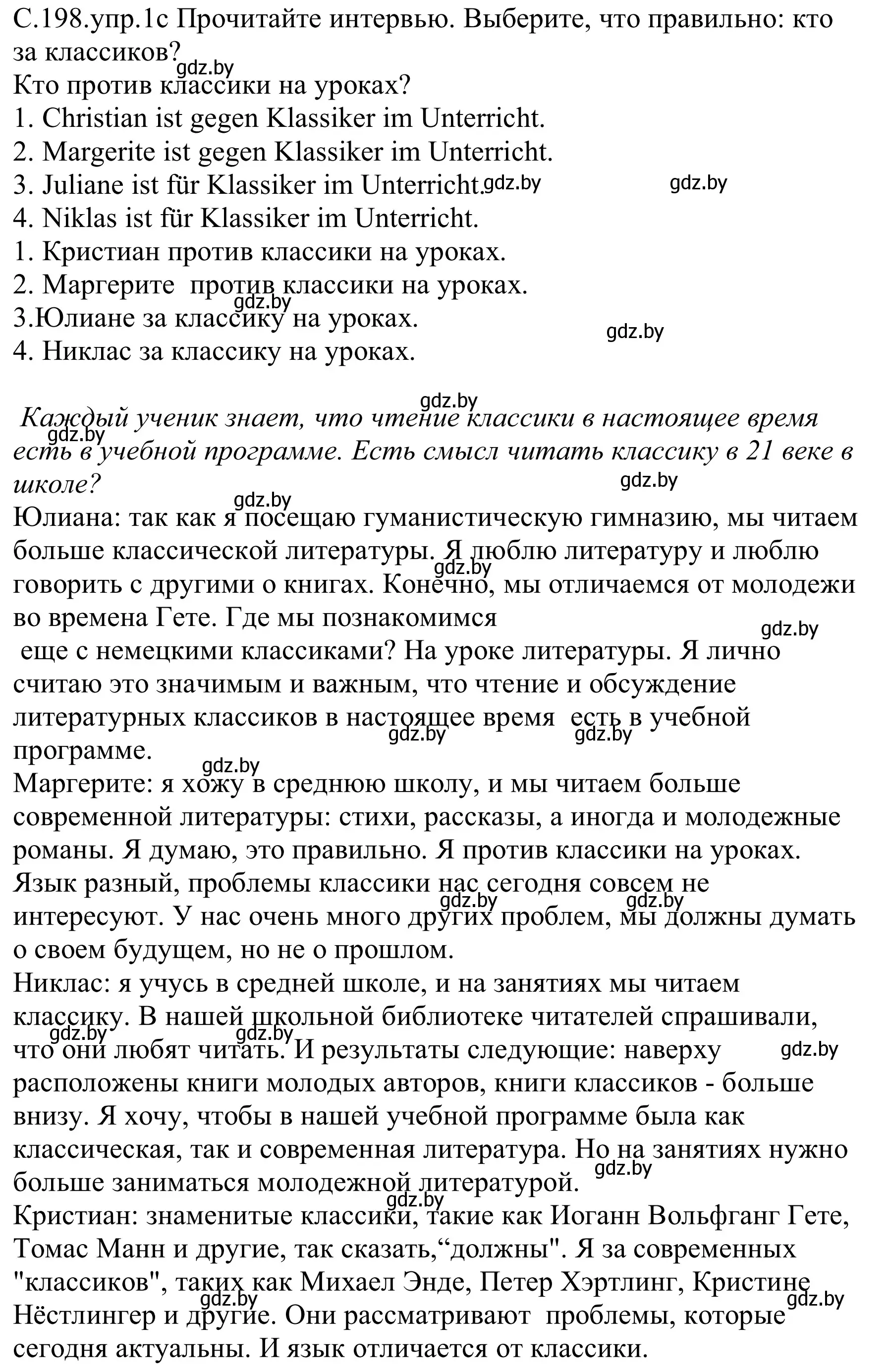 Решение номер 1c (страница 198) гдз по немецкому языку 8 класс Будько, Урбанович, учебник