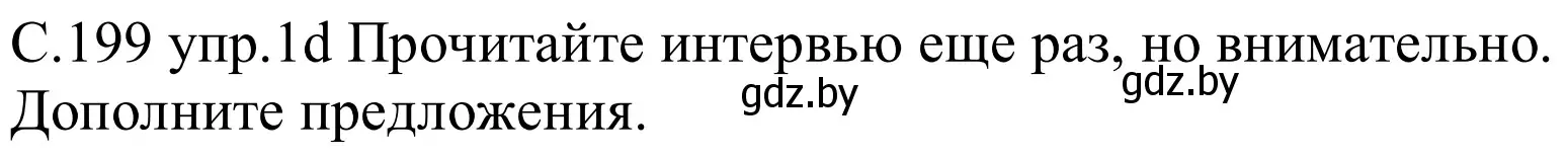 Решение номер 1d (страница 199) гдз по немецкому языку 8 класс Будько, Урбанович, учебник