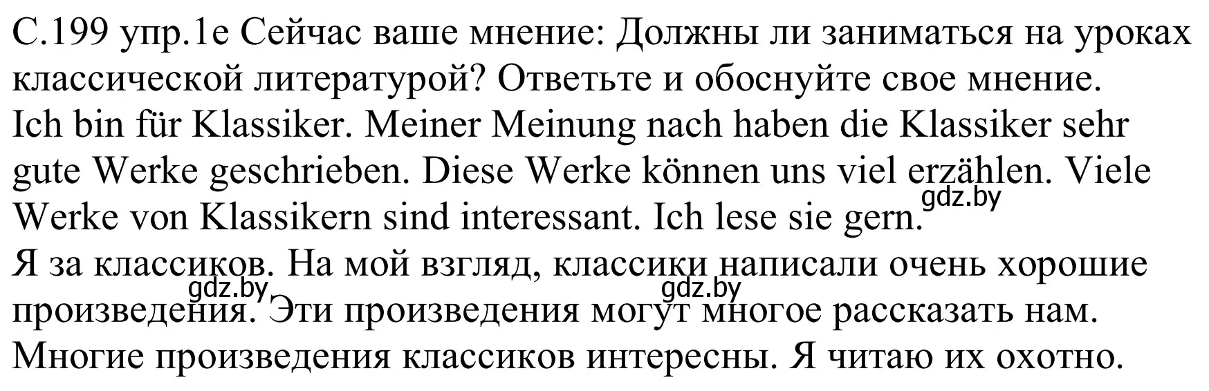 Решение номер 1e (страница 199) гдз по немецкому языку 8 класс Будько, Урбанович, учебник