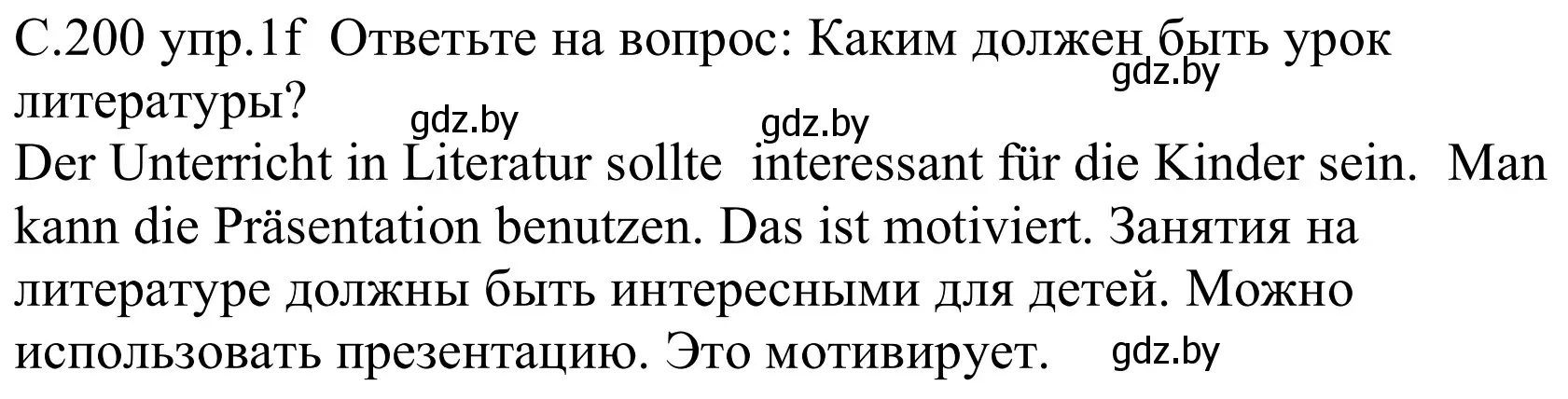 Решение номер 1f (страница 200) гдз по немецкому языку 8 класс Будько, Урбанович, учебник