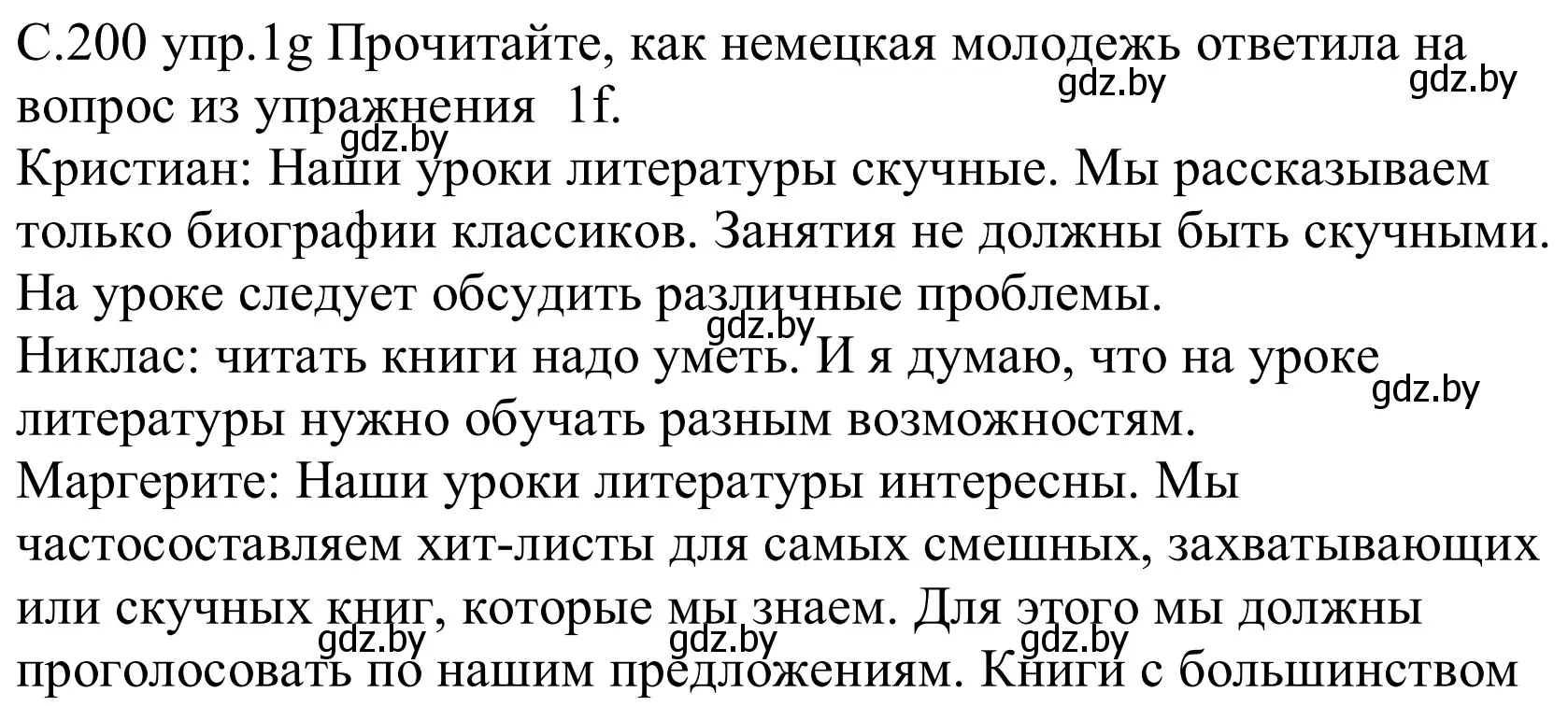 Решение номер 1g (страница 200) гдз по немецкому языку 8 класс Будько, Урбанович, учебник