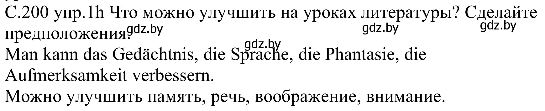 Решение номер 1h (страница 200) гдз по немецкому языку 8 класс Будько, Урбанович, учебник