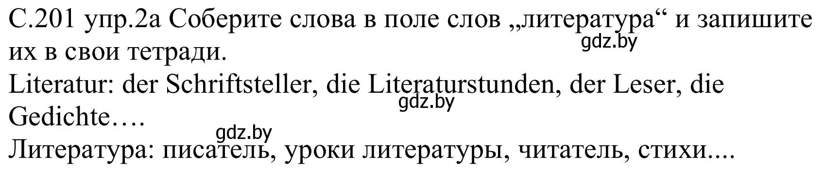 Решение номер 2a (страница 201) гдз по немецкому языку 8 класс Будько, Урбанович, учебник