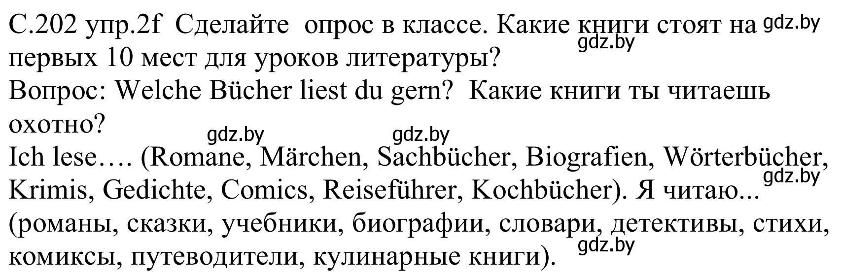 Решение номер 2f (страница 202) гдз по немецкому языку 8 класс Будько, Урбанович, учебник