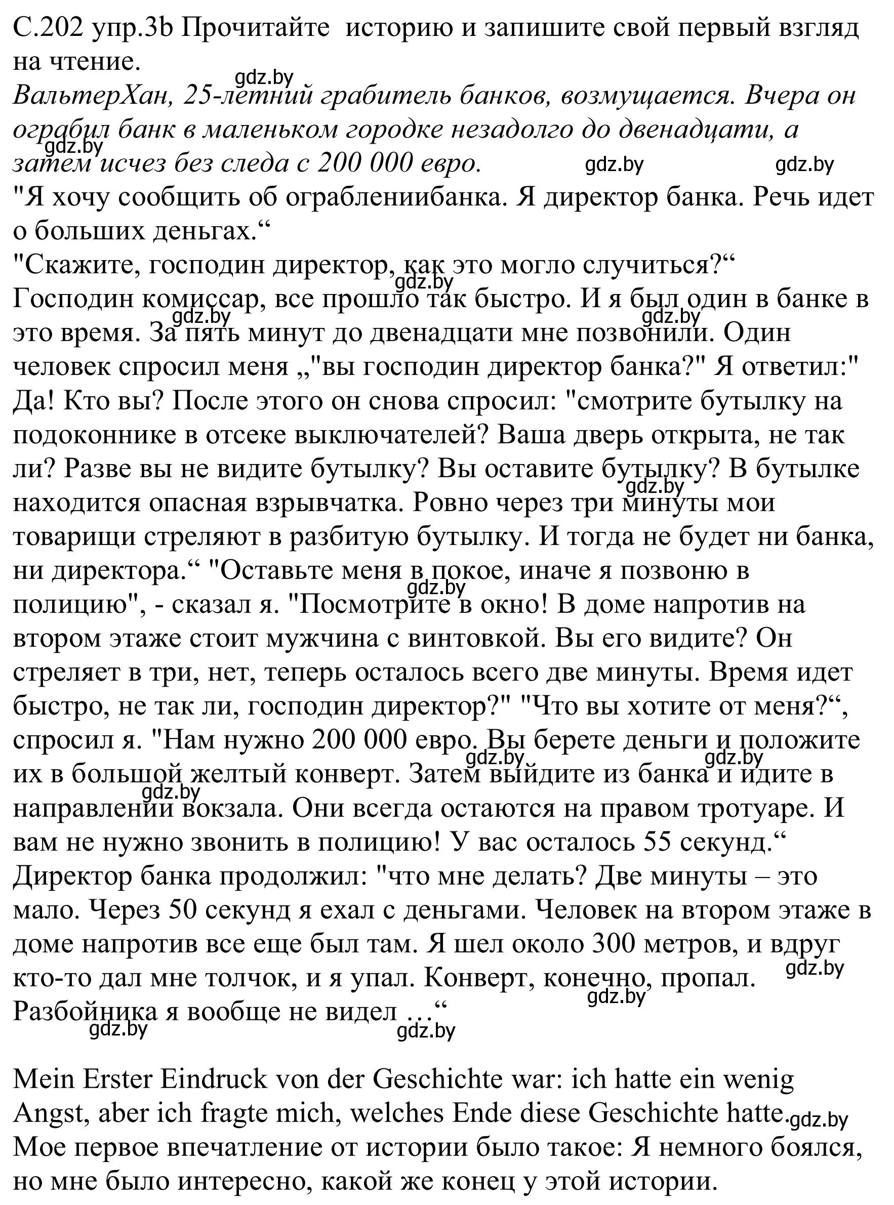 Решение номер 3b (страница 202) гдз по немецкому языку 8 класс Будько, Урбанович, учебник