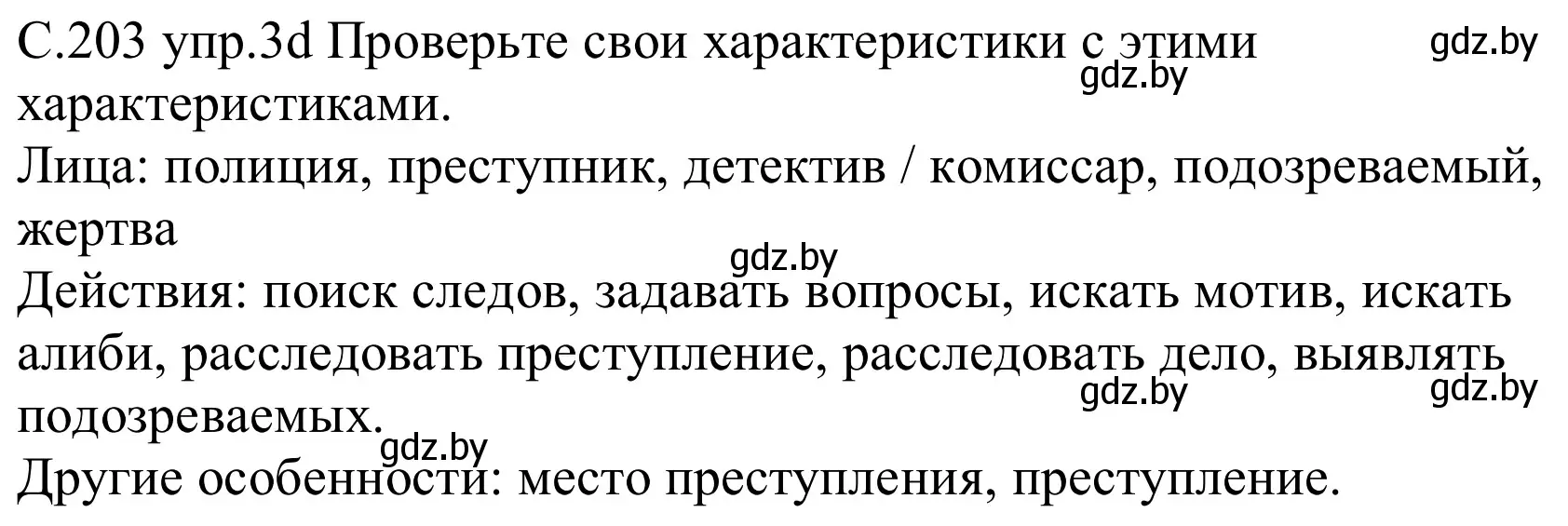 Решение номер 3d (страница 203) гдз по немецкому языку 8 класс Будько, Урбанович, учебник