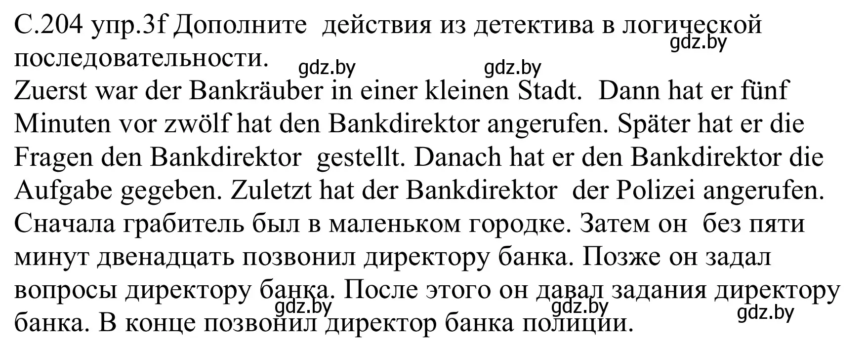 Решение номер 3f (страница 204) гдз по немецкому языку 8 класс Будько, Урбанович, учебник