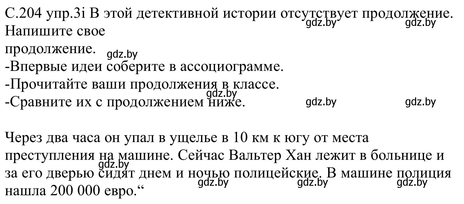 Решение номер 3i (страница 204) гдз по немецкому языку 8 класс Будько, Урбанович, учебник