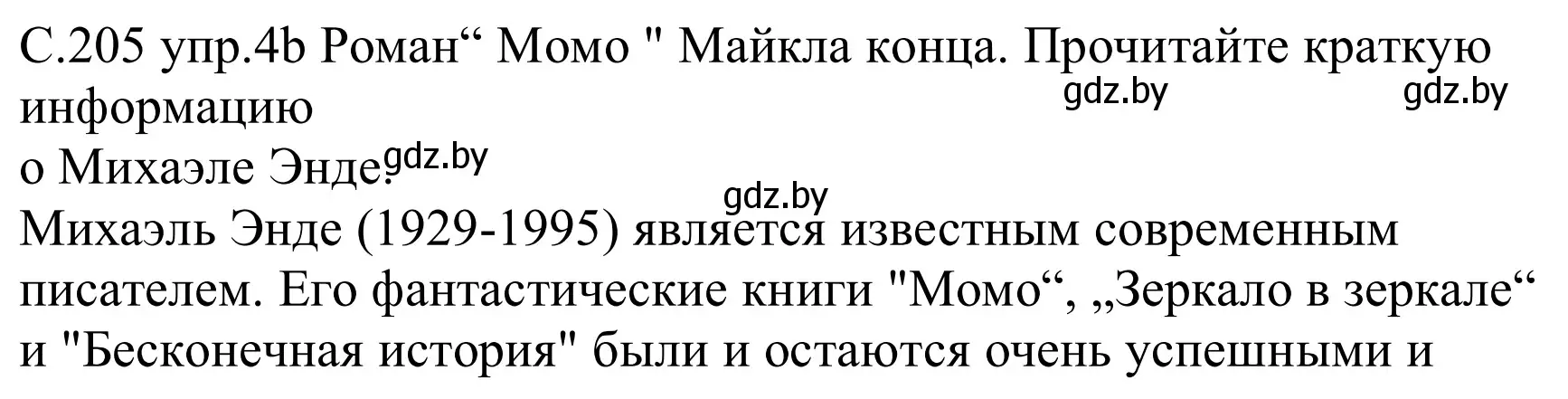 Решение номер 4b (страница 205) гдз по немецкому языку 8 класс Будько, Урбанович, учебник