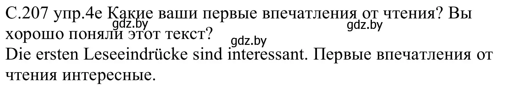 Решение номер 4e (страница 207) гдз по немецкому языку 8 класс Будько, Урбанович, учебник