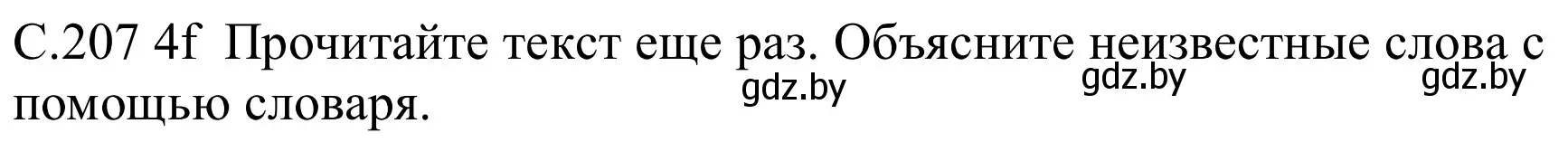 Решение номер 4f (страница 207) гдз по немецкому языку 8 класс Будько, Урбанович, учебник