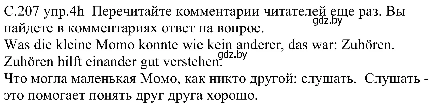 Решение номер 4h (страница 207) гдз по немецкому языку 8 класс Будько, Урбанович, учебник