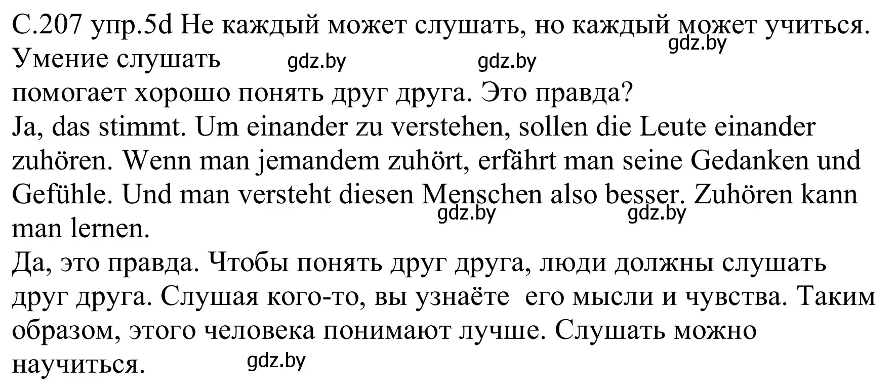 Решение номер 5d (страница 207) гдз по немецкому языку 8 класс Будько, Урбанович, учебник