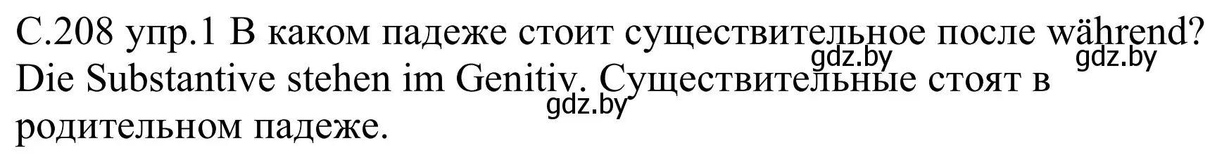 Решение номер 1 (страница 208) гдз по немецкому языку 8 класс Будько, Урбанович, учебник