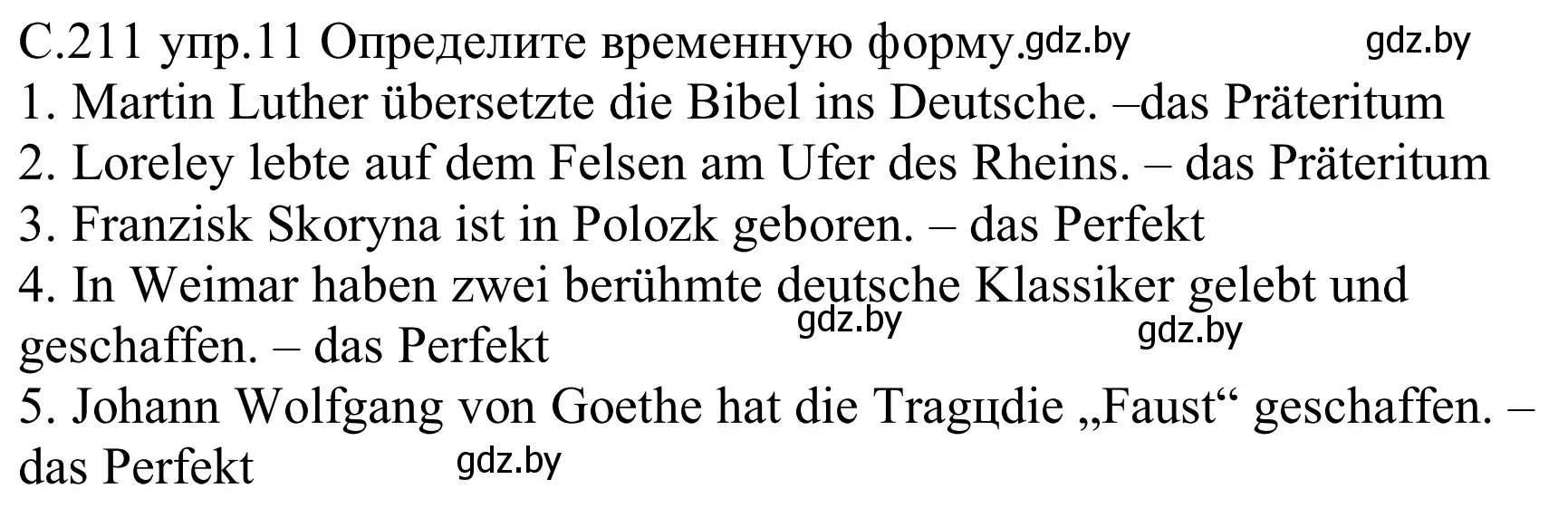 Решение номер 11 (страница 211) гдз по немецкому языку 8 класс Будько, Урбанович, учебник