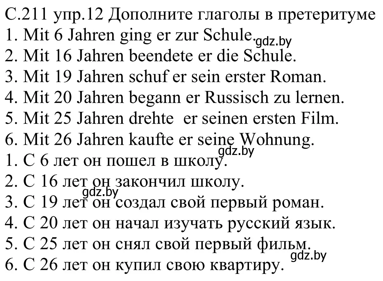 Решение номер 12 (страница 211) гдз по немецкому языку 8 класс Будько, Урбанович, учебник